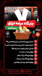 استقرار ۱۳ جایگاه موقت عرضه ارزاق عمومی در مشهد مقدس 2 2f8410aa a183 4e38 8beb 5736edc5e80d