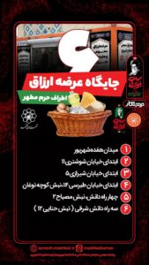 ارزاق عمومی