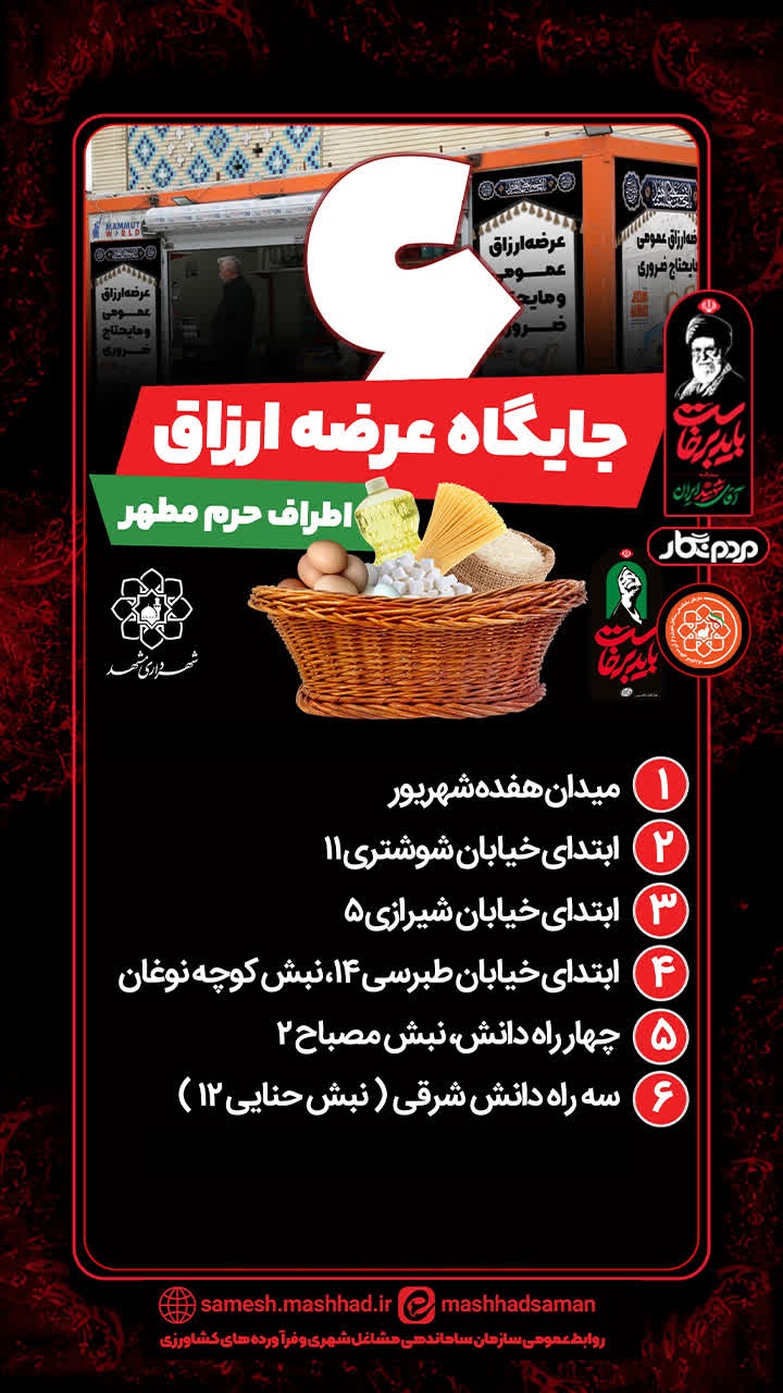 ارزاق عمومی