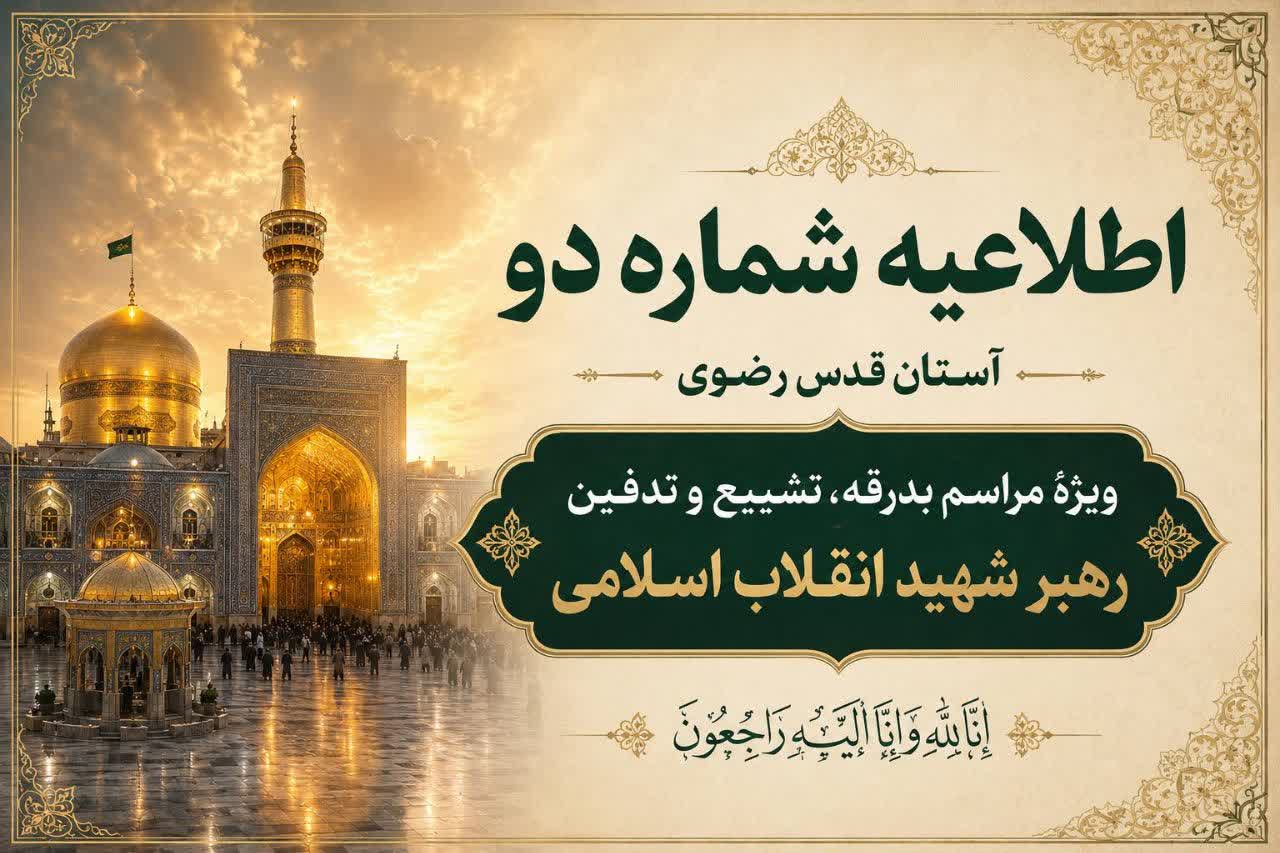رهبر شهید