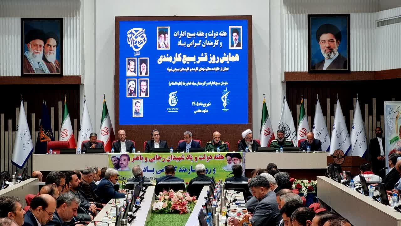بسیج کارمندان