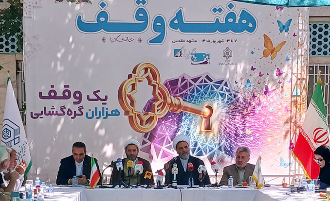 اوقاف و امور خیریه