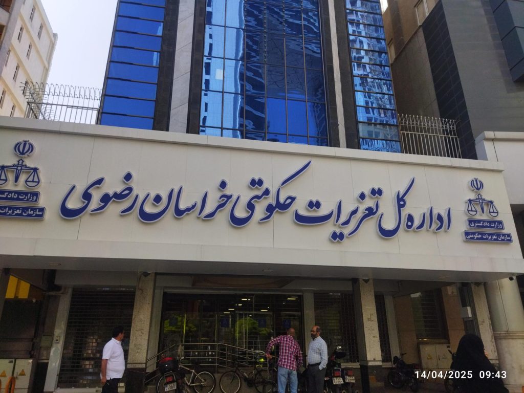 تعزیرات حکومتی