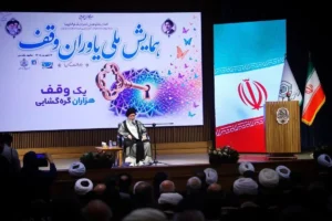 یاوران وقف