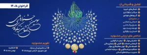 جشنواره ملی نشان نیکوکاری