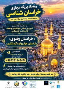 خراسان‌شناسی