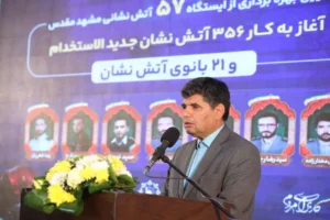 آتش‌نشانی مشهد