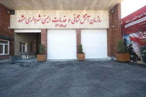 آتش نشانی مشهد