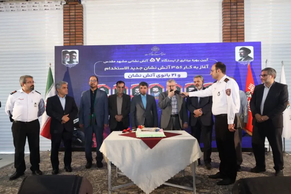 آتشنشانی مشهد