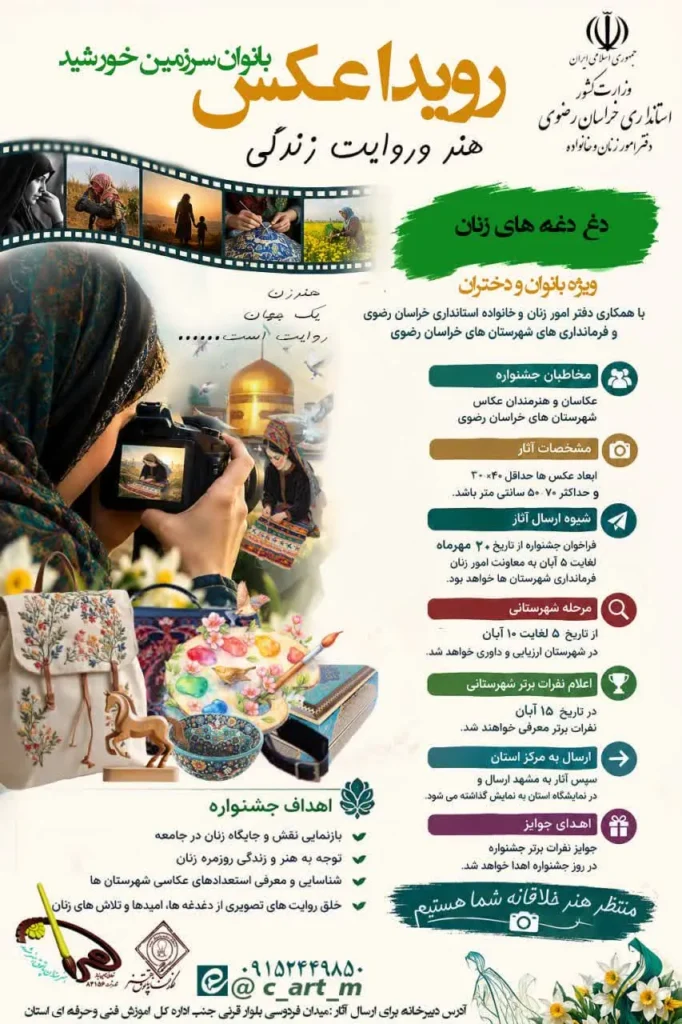 بانوان خراسان